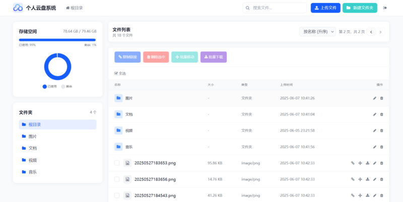 轻量化PHP个人云盘系统源码 | 集成图床与文件外链-清源网络