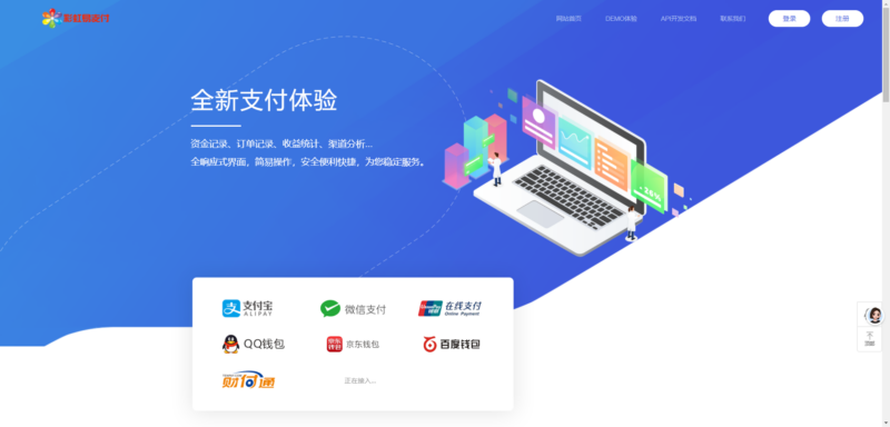 彩虹易支付源码新版免签约支付平台多功能无任何加密易支付多通道-清源网络