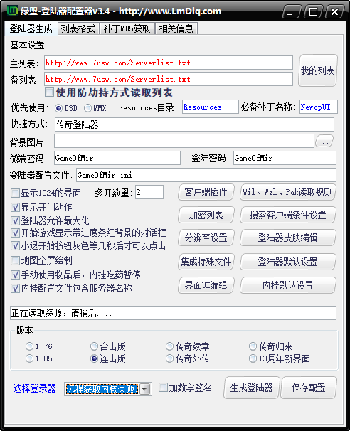 【绝版可用】传奇GOM引擎绿盟登录器 V3.4 免费版，无内核限制-清源网络