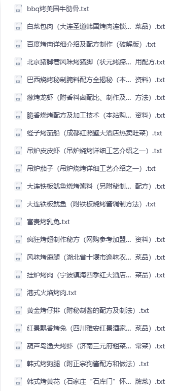 韩式烤肉 + 多种烧烤商用配方合集 小吃配方-清源网络
