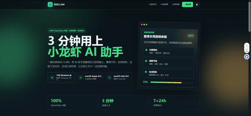 OpenClaw一键安装 网站源码下载 开源部署教程-清源网络