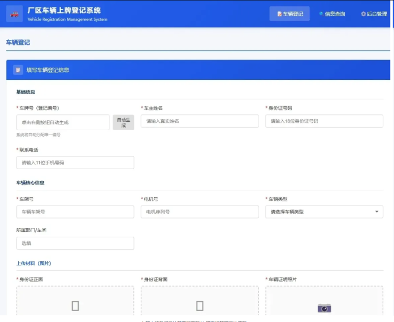 车辆上牌登记系统源码 车辆登记管理系统开源版下载-清源网络