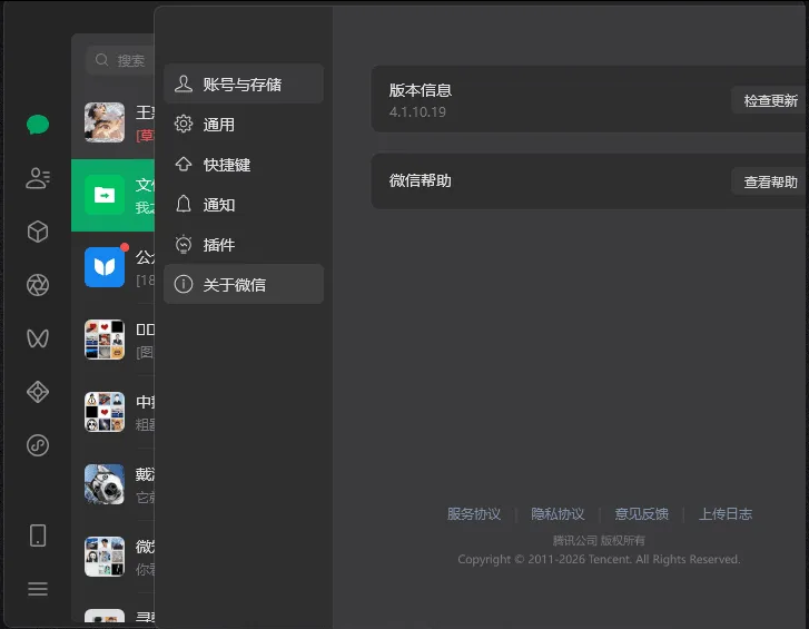 微信Windows版v4.1.10.19 多开防撤回绿色版下载-清源网络